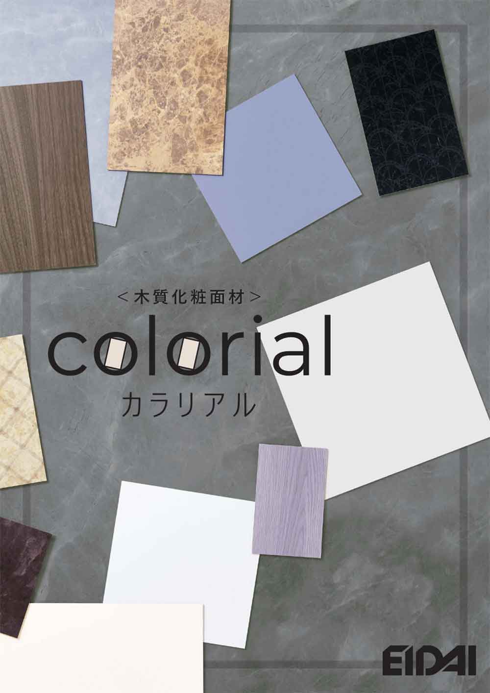 EIDAIのカタログ