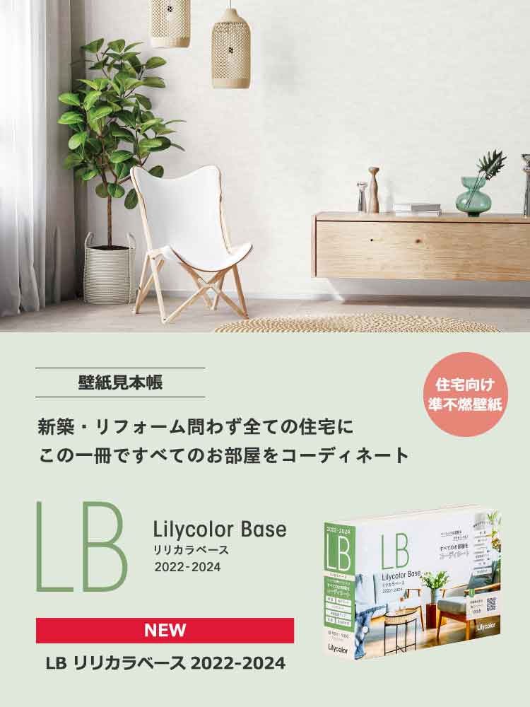 Lilycolorカタログ