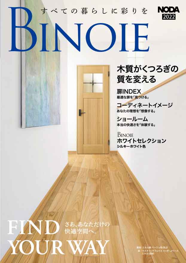 NODA防音フロアのカタログ