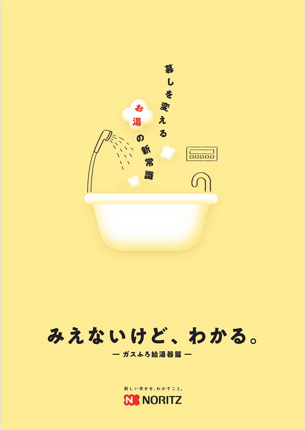 NORITZ水回りカタログ