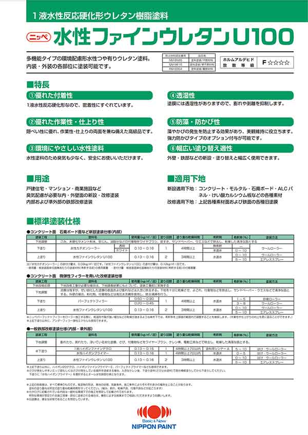 日本ペイントの塗料カタログ