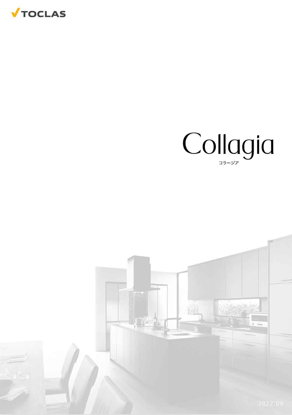 トクラス水回りカタログ