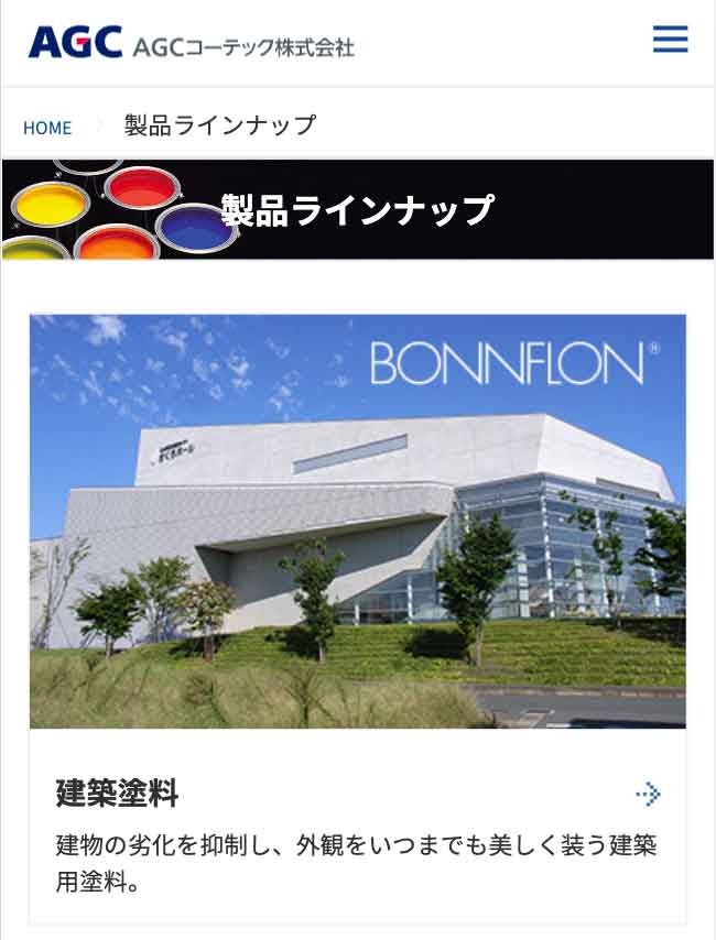 AGCコーテックの塗料カタログ