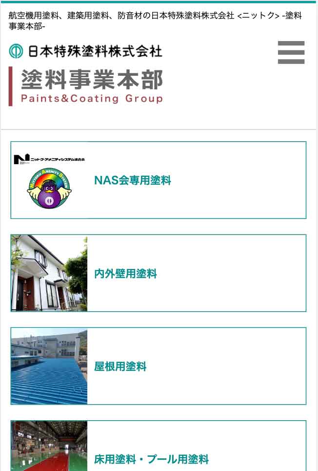 日本特殊塗料カタログ