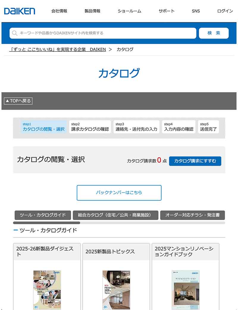 DAIKENカタログ